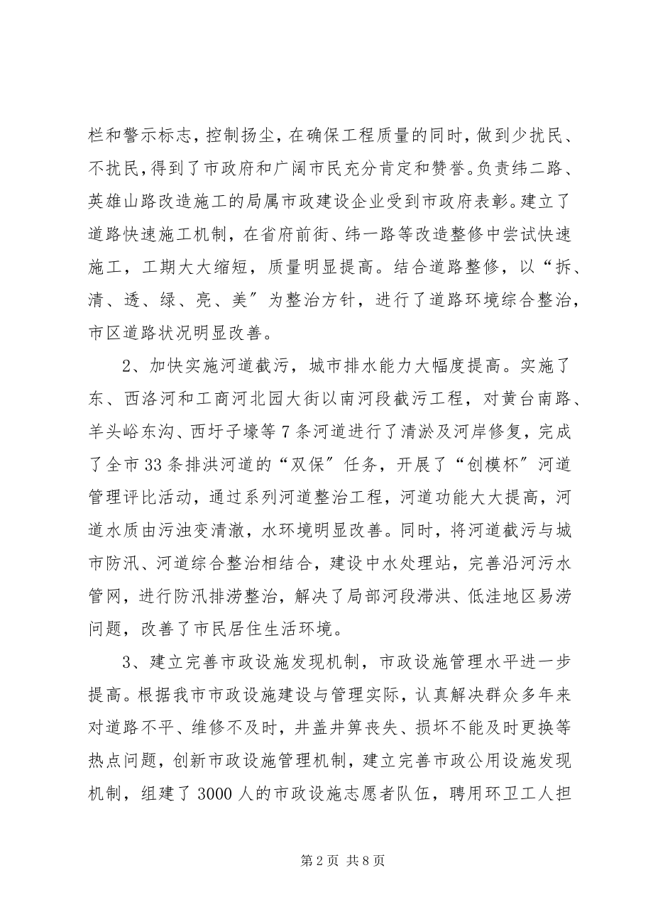 2023年市政局工作总结及工作思路.docx_第2页