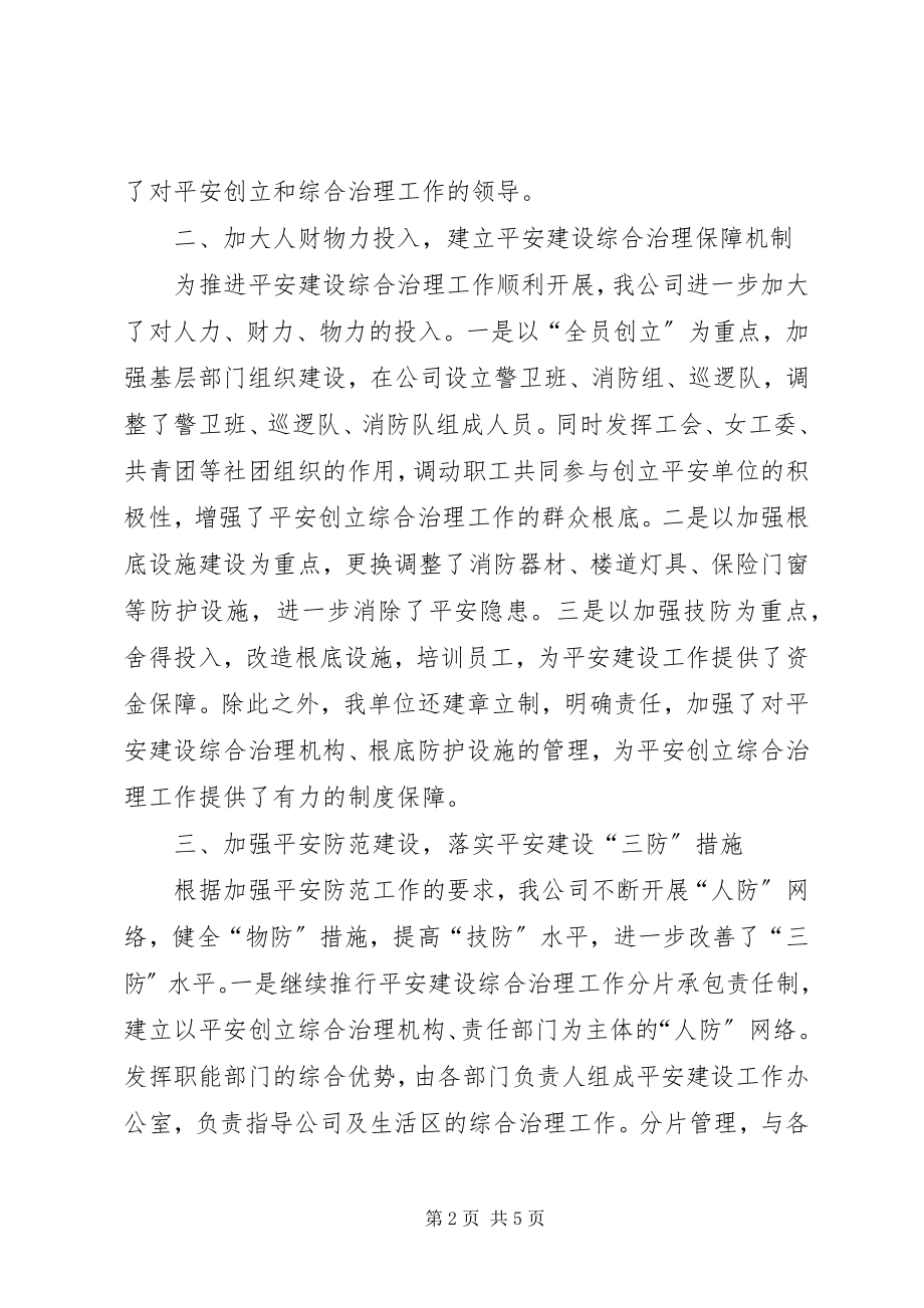 2023年企业综治工作总结.docx_第2页