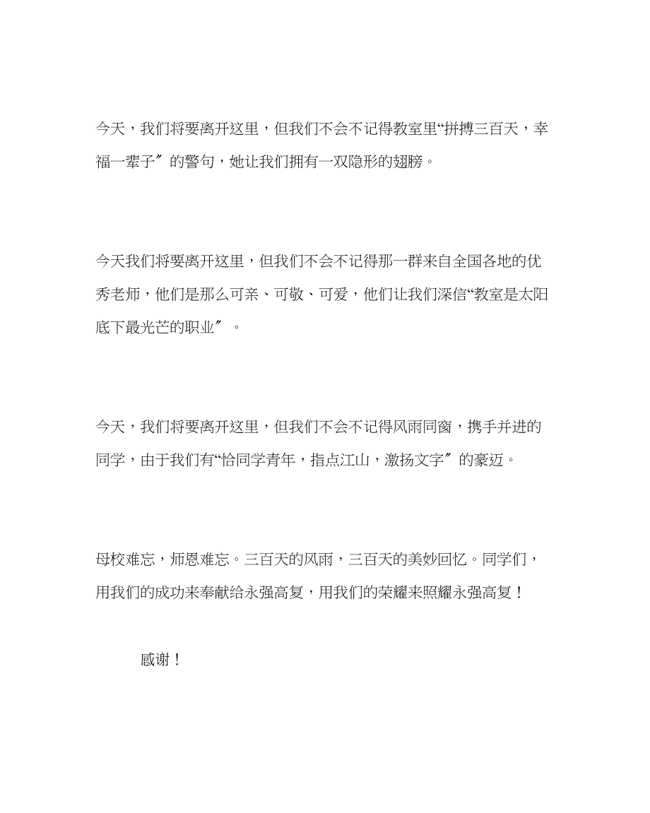 2023年教务处毕业典礼发言母校难忘师恩难忘.docx_第2页