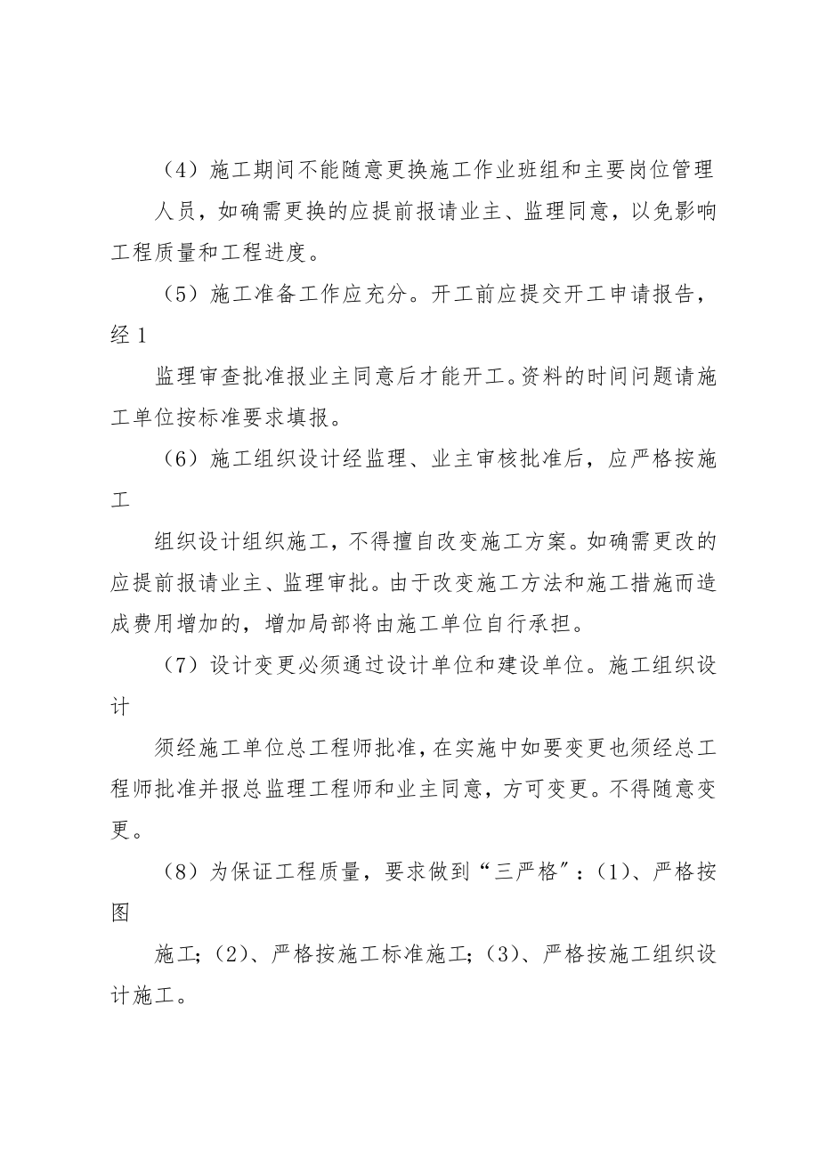 2023年xx第一次工程会议甲方讲话稿新编.docx_第2页