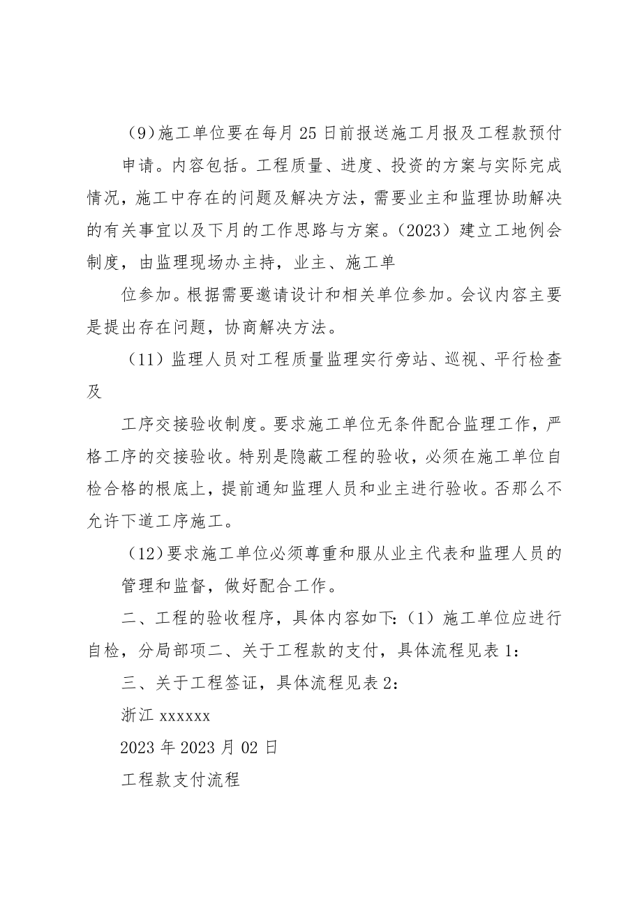 2023年xx第一次工程会议甲方讲话稿新编.docx_第3页