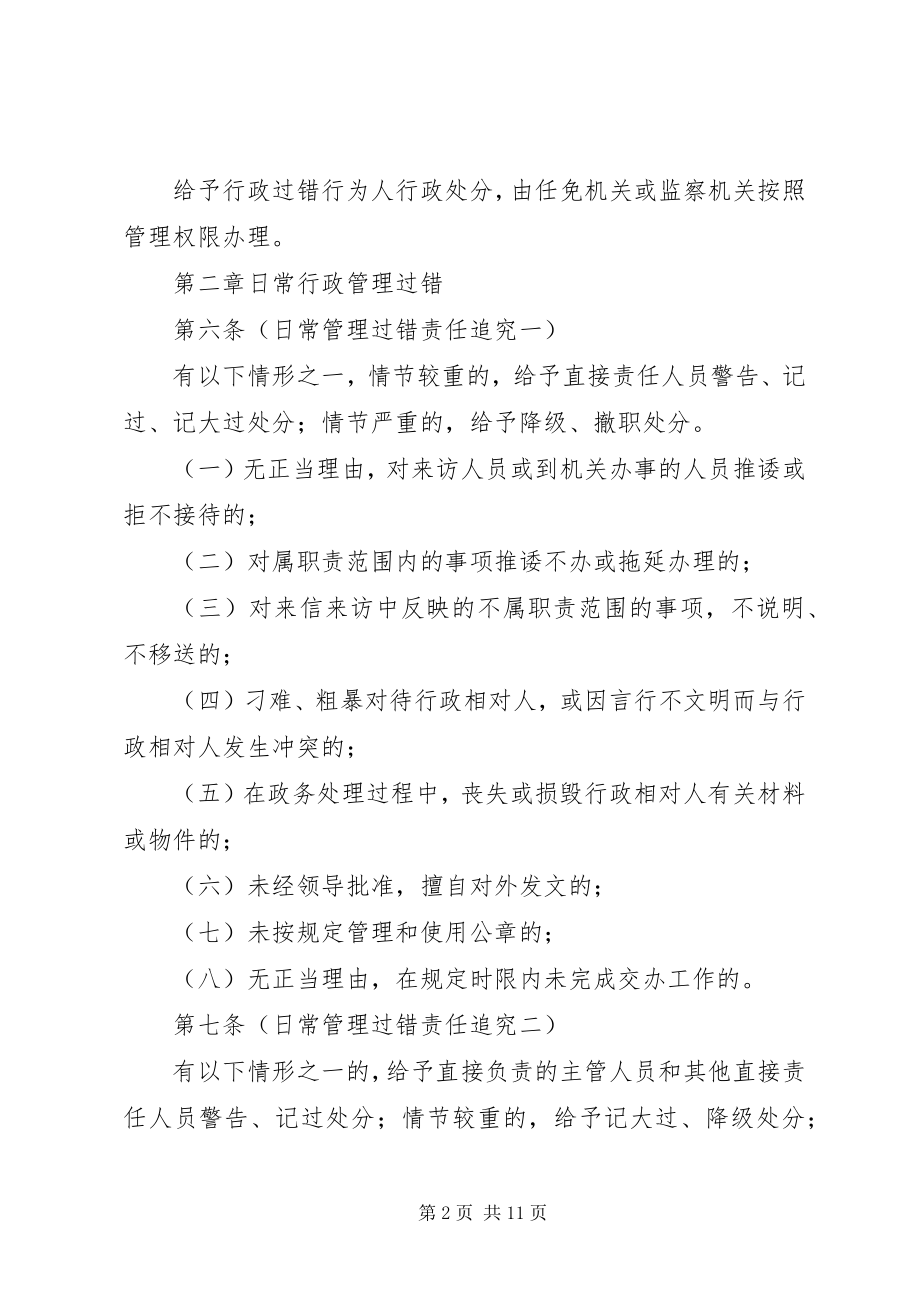 2023年行政公务员行为处分制度.docx_第2页