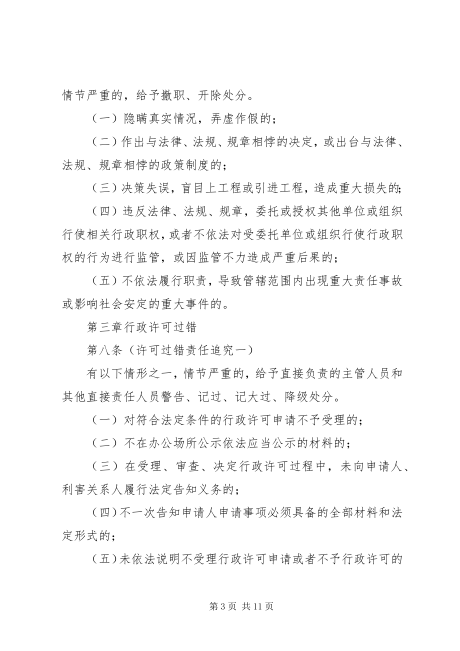 2023年行政公务员行为处分制度.docx_第3页