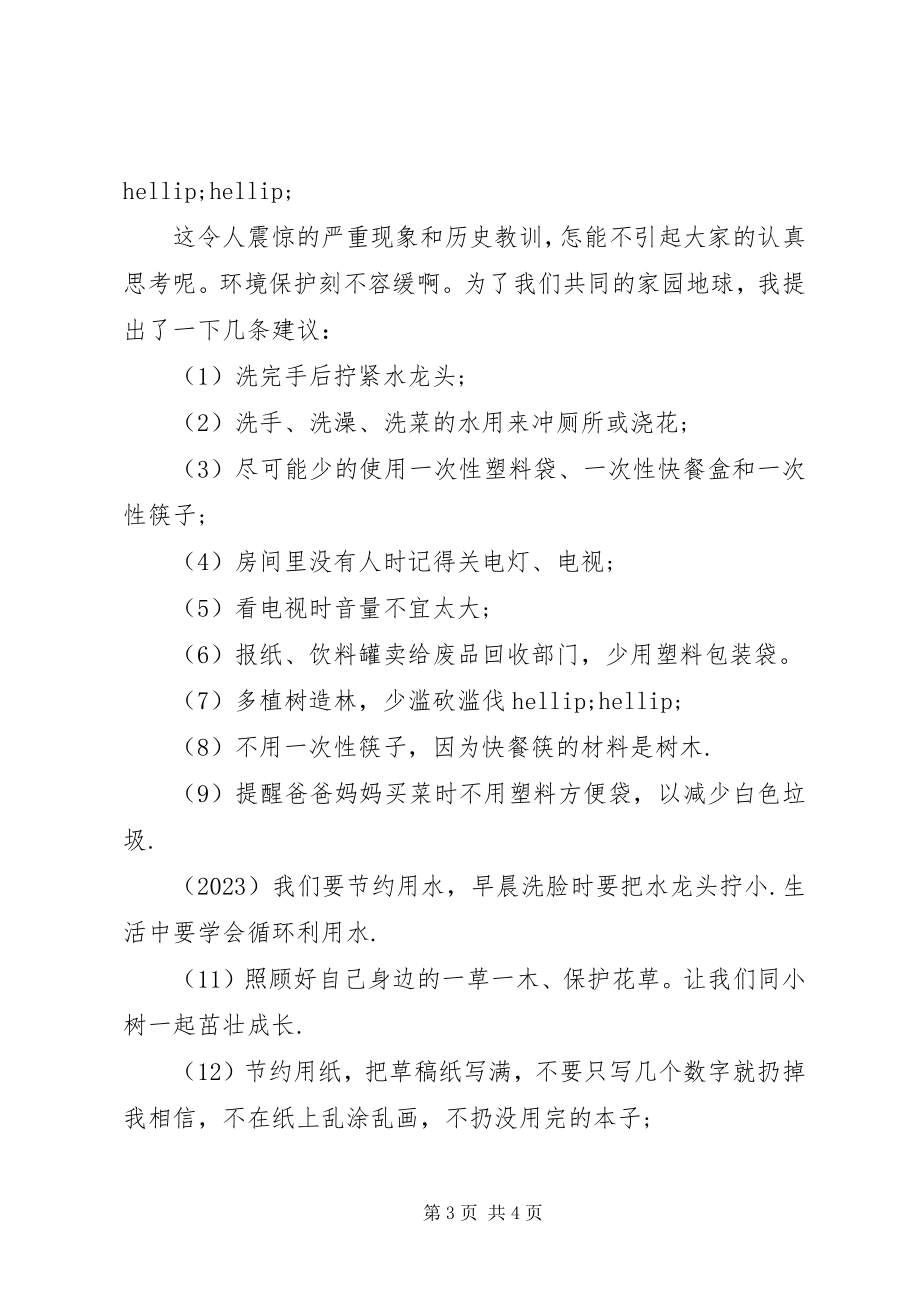 2023年保护环境倡议书范本新编.docx_第3页