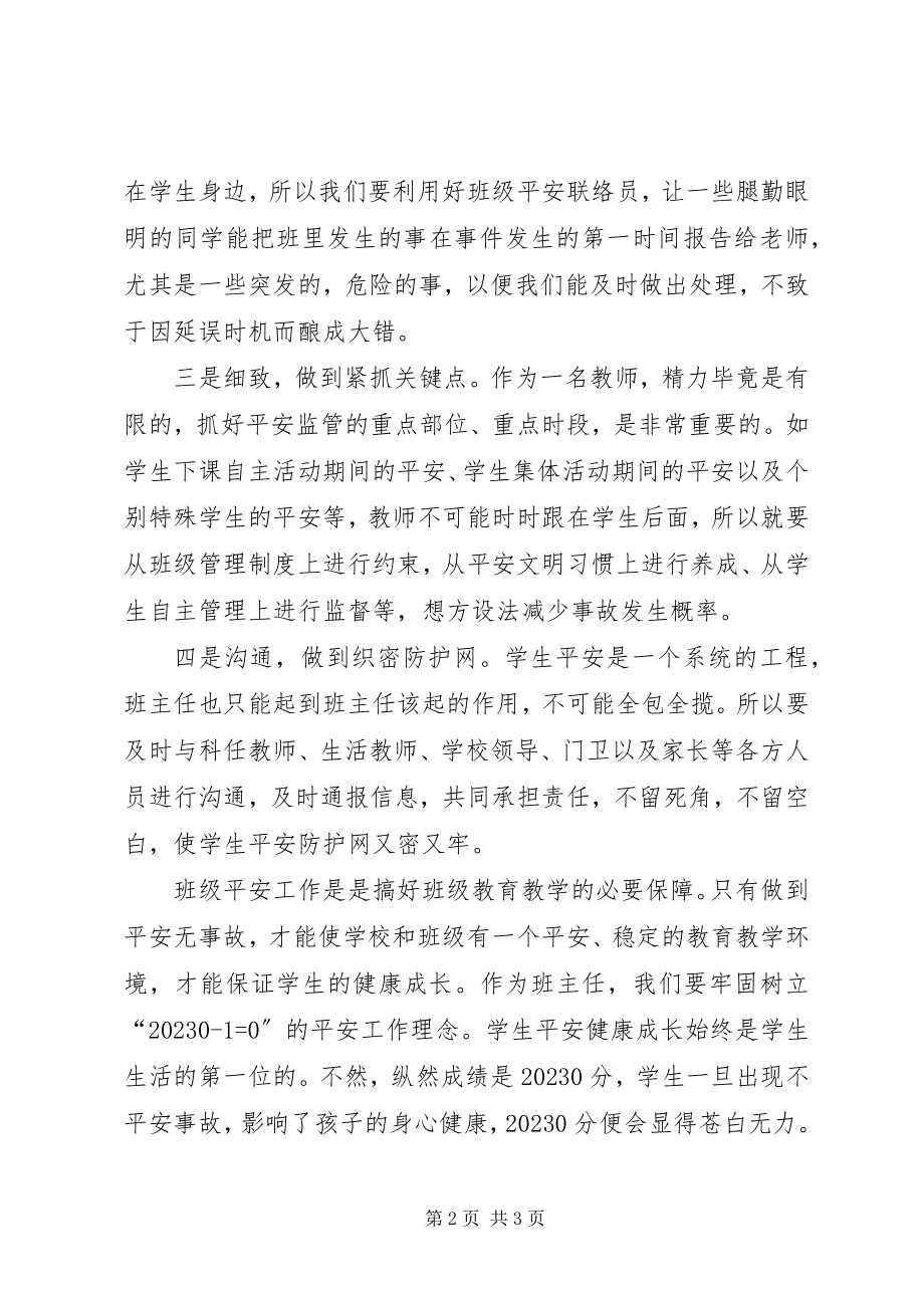 2023年安全工作经验交流材料新编.docx_第2页