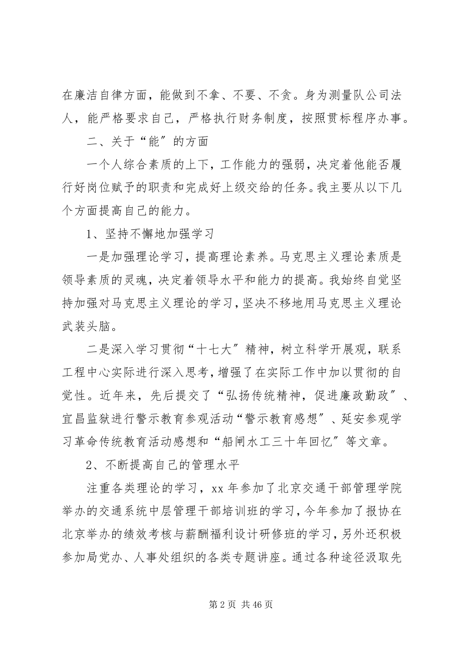 2023年通航工程技术中心个人工作总结.docx_第2页