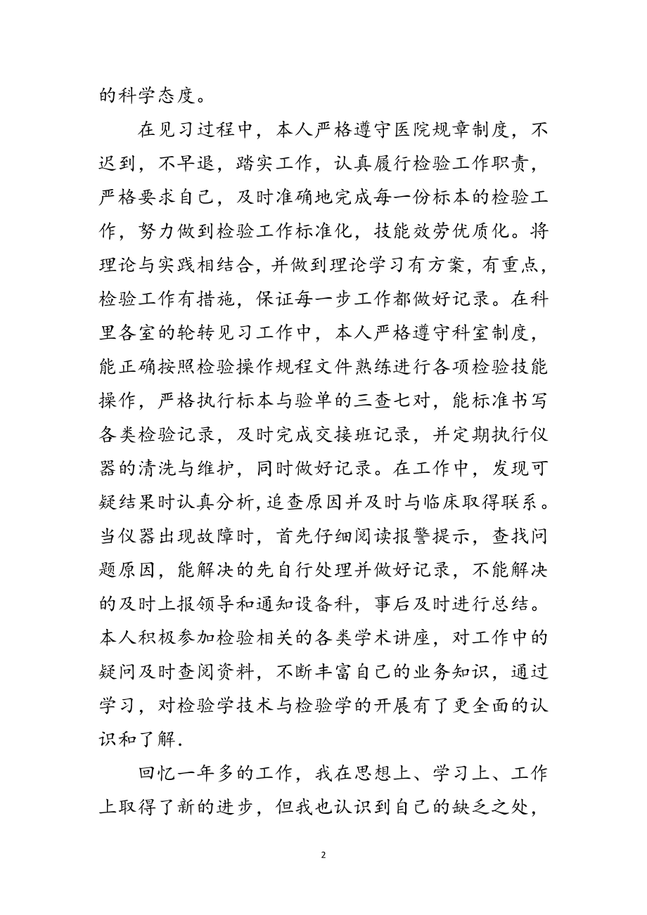 2023年大学生医务见习个人总结范文.doc_第2页