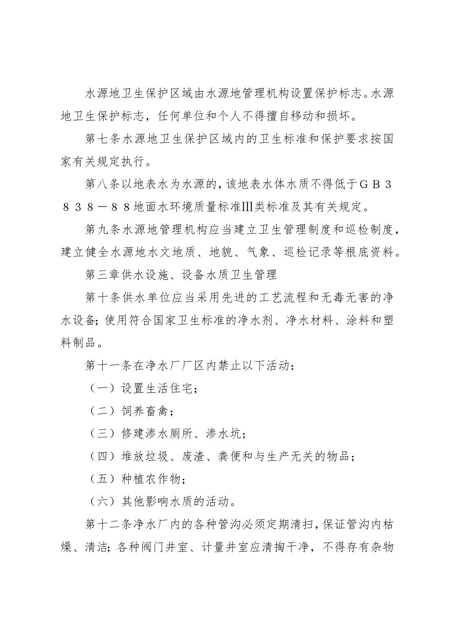 2023年城市供水水质卫生管理制度.docx_第2页