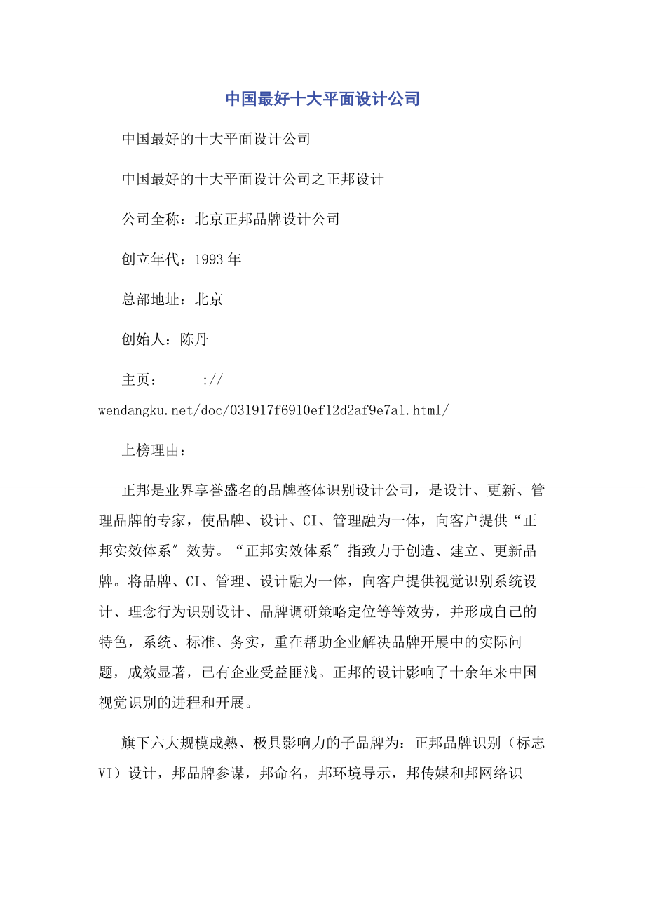 2023年中国最好十大平面设计公司.docx_第1页