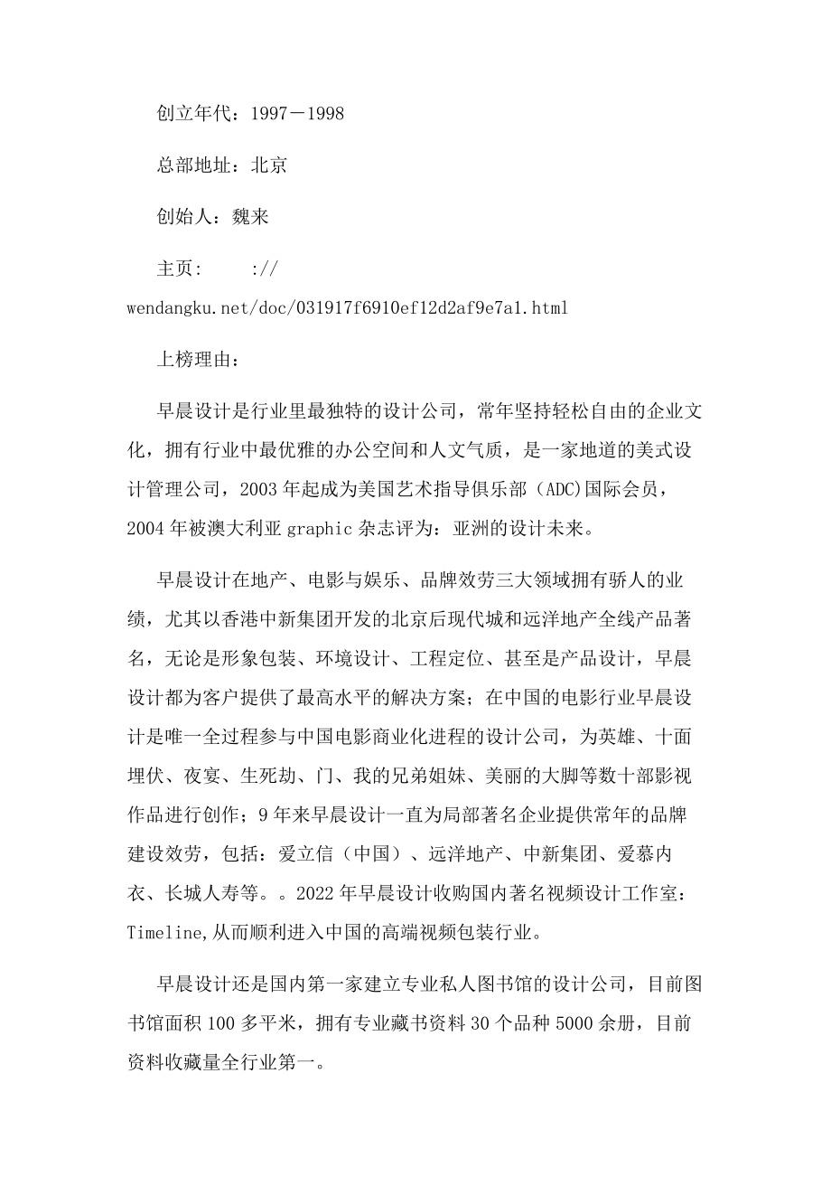 2023年中国最好十大平面设计公司.docx_第3页