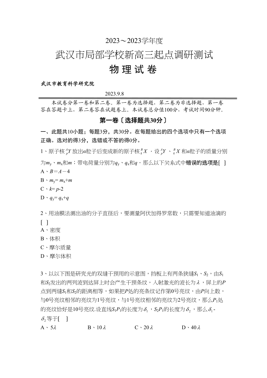 2023年度武汉市部分学校新高三起点调研测试物理试卷（含答案）高中物理.docx_第1页