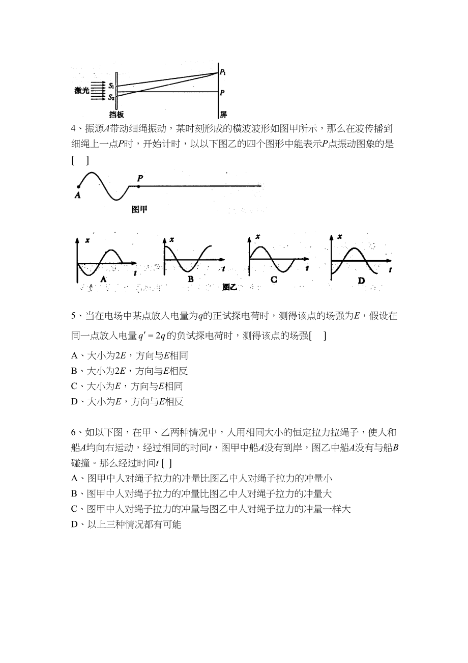 2023年度武汉市部分学校新高三起点调研测试物理试卷（含答案）高中物理.docx_第2页