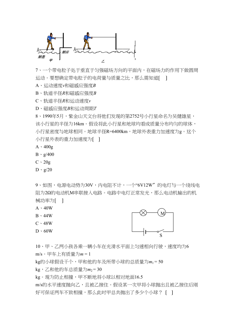 2023年度武汉市部分学校新高三起点调研测试物理试卷（含答案）高中物理.docx_第3页