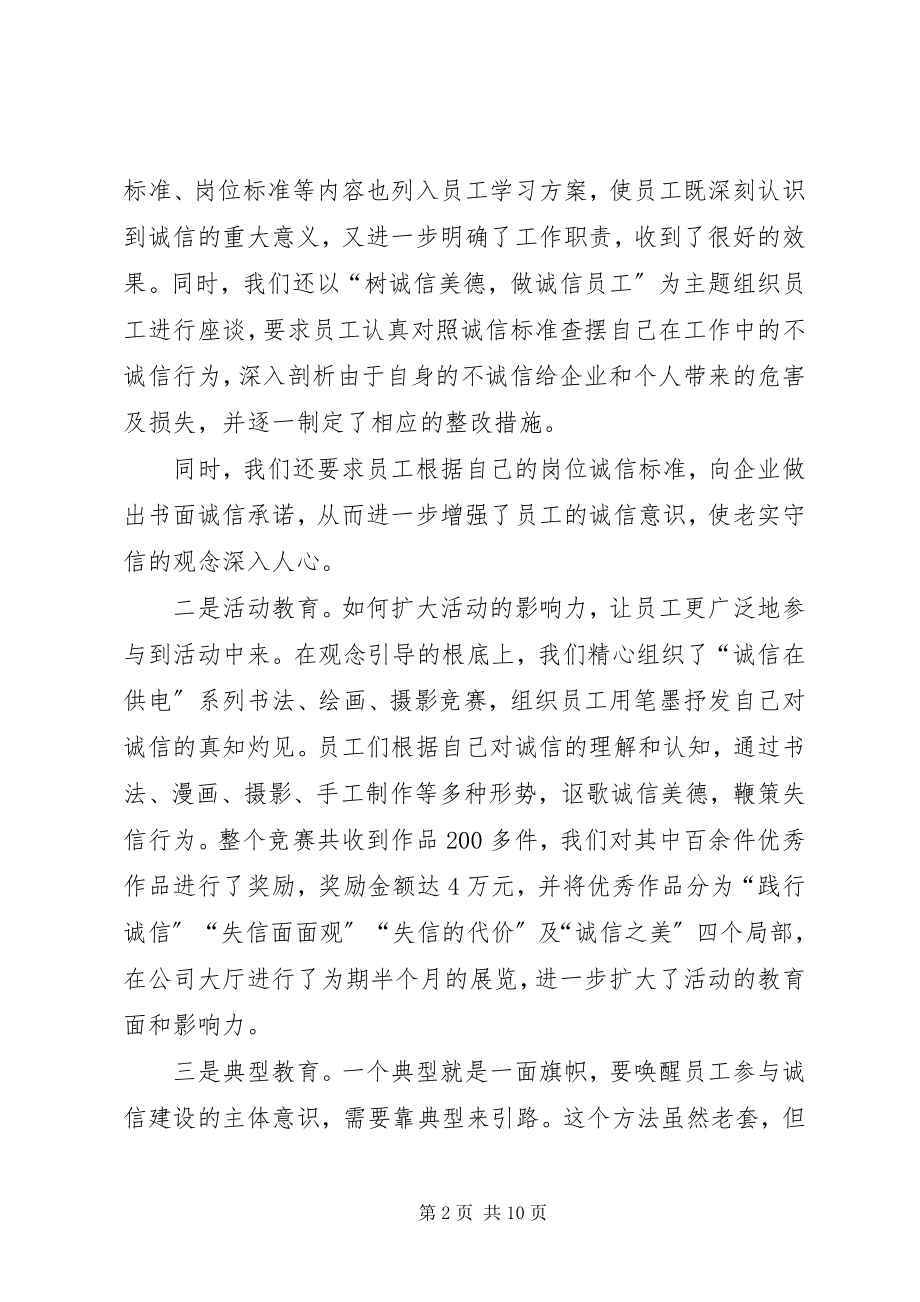 2023年在315活动上的县供电公司诚信演讲稿.docx_第2页