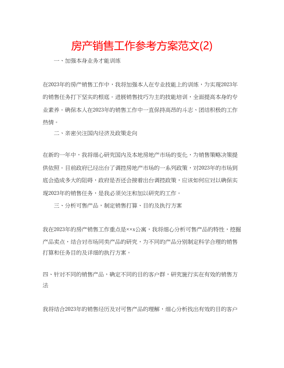 2023年房产销售工作计划范文2.docx_第1页