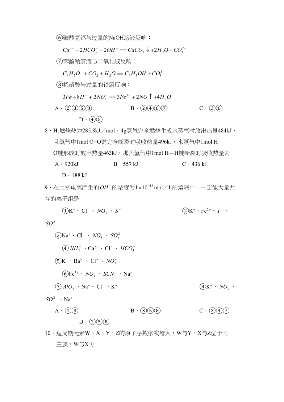 2023年江西高考模拟试卷理综化学部分高中化学.docx_第2页