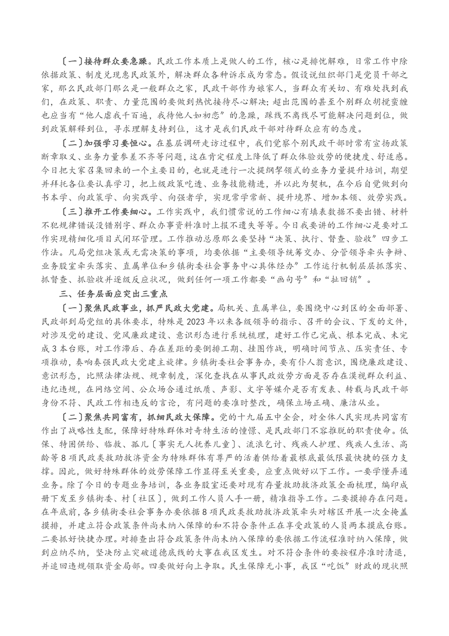 在民政局2023年第四季度工作会议上的讲话.doc_第2页