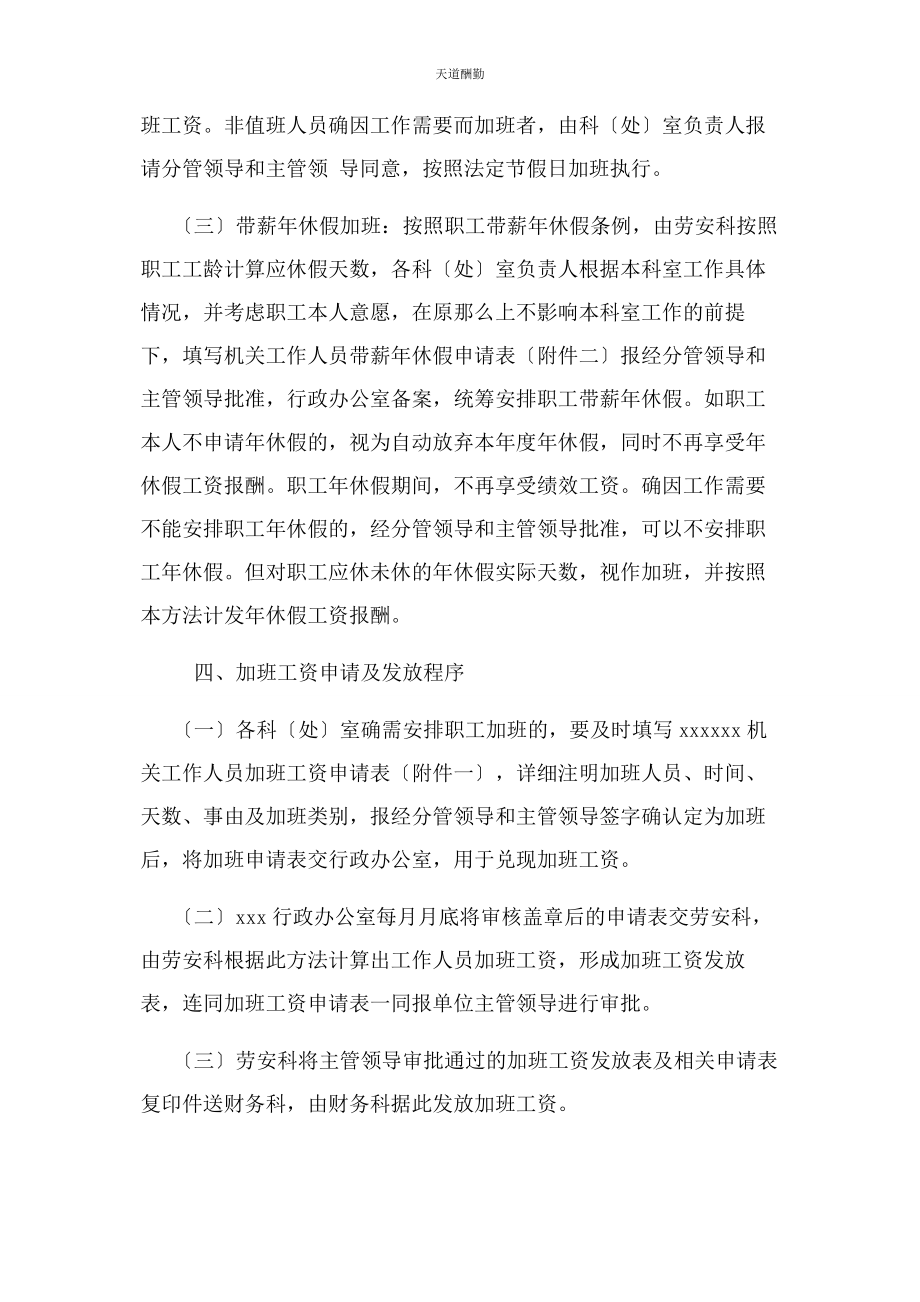 2023年机关事业单位工作人员加班工资管理办法范文.docx_第2页