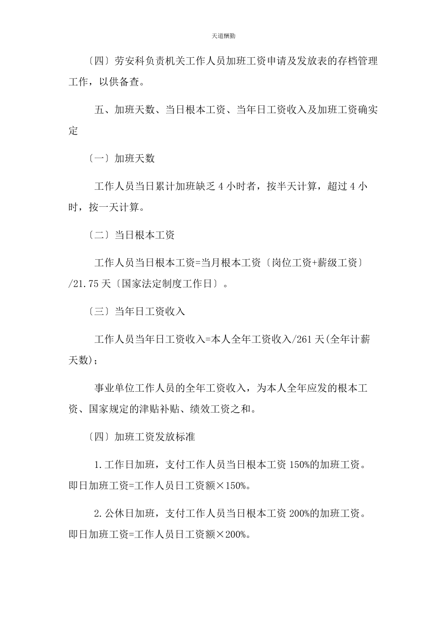 2023年机关事业单位工作人员加班工资管理办法范文.docx_第3页