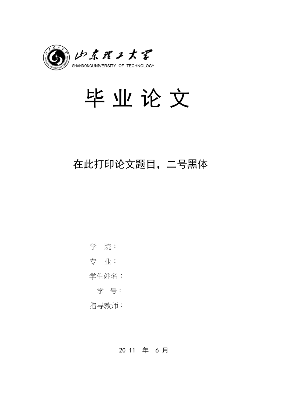 2023年法学院毕业论文模板.docx_第1页