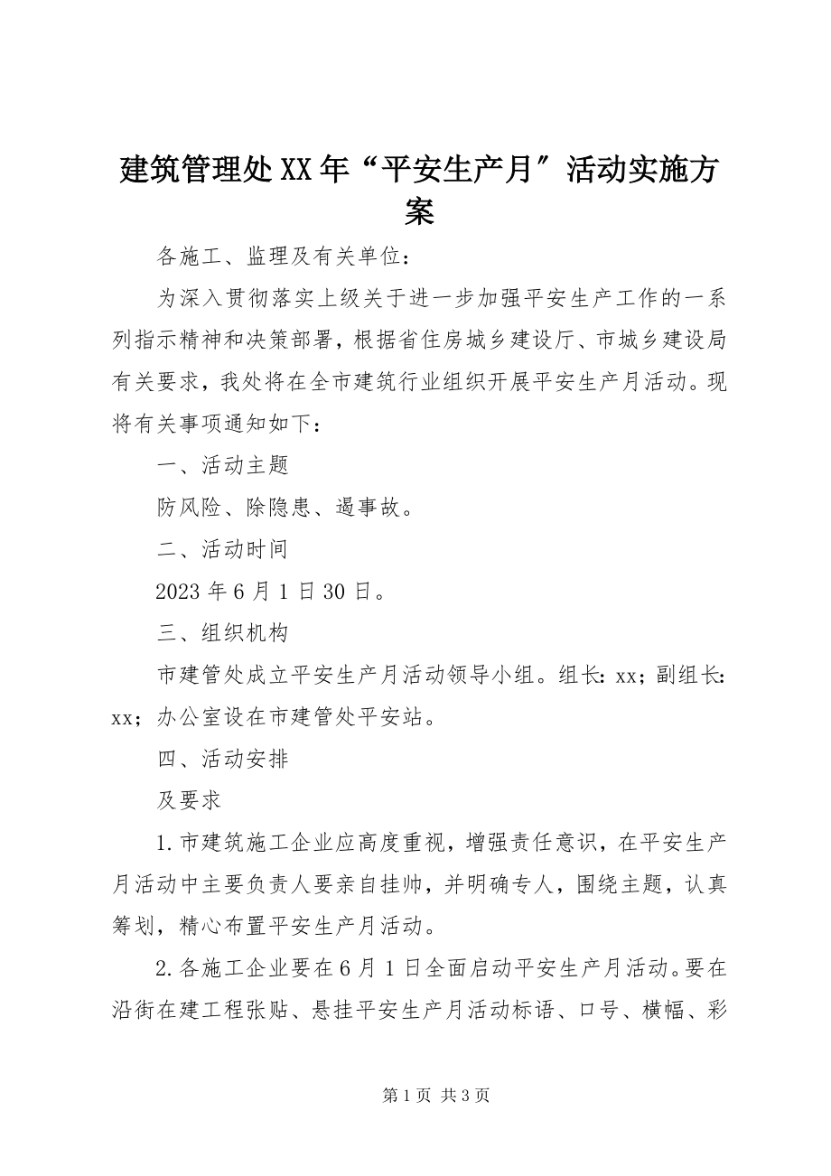 2023年建筑管理处“安全生产月”活动实施方案.docx_第1页