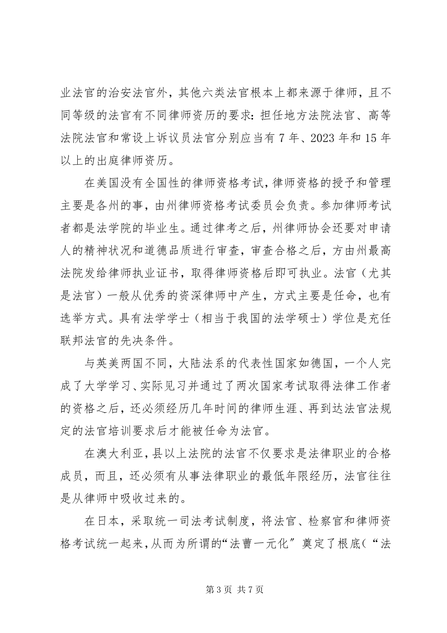 2023年阐述法官任职资格制度新编.docx_第3页