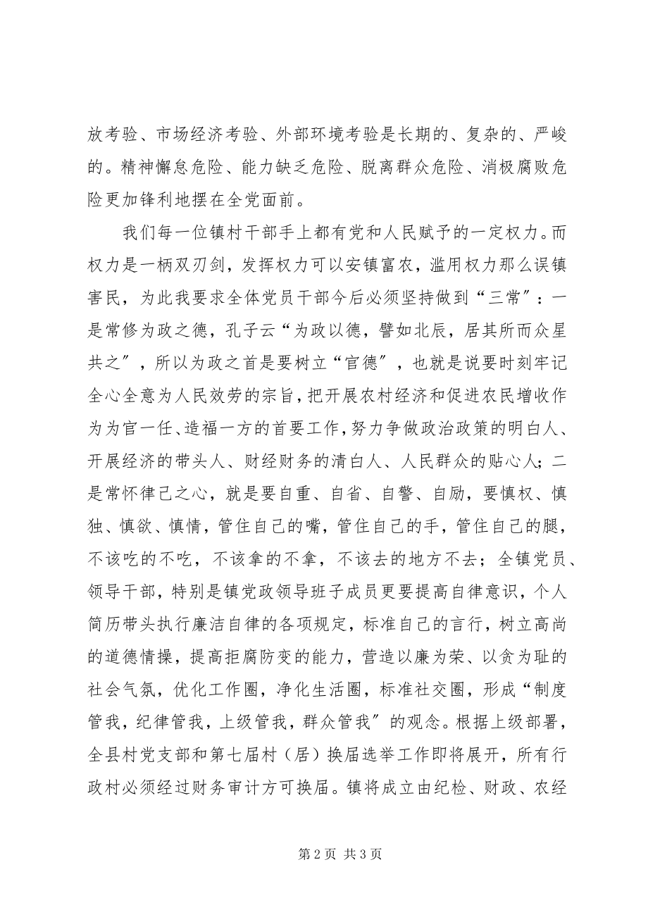 2023年纪委书记在学习十八大精神暨党风廉政警示教育座谈会上的致辞.docx_第2页