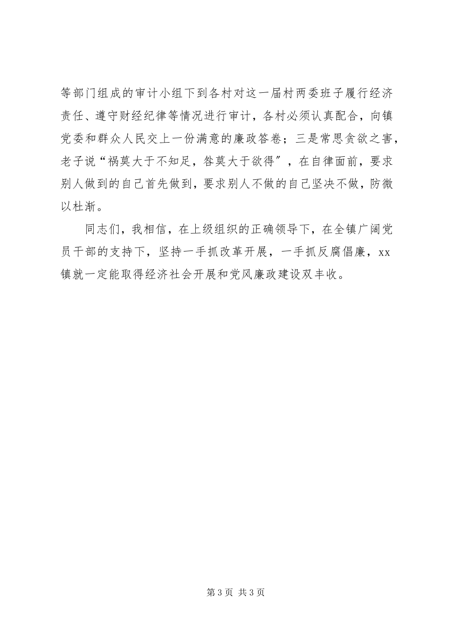 2023年纪委书记在学习十八大精神暨党风廉政警示教育座谈会上的致辞.docx_第3页