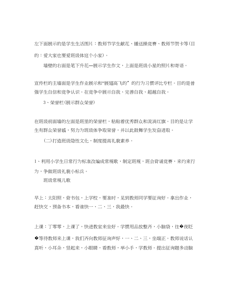 2023年班级文化建设计划.docx_第3页