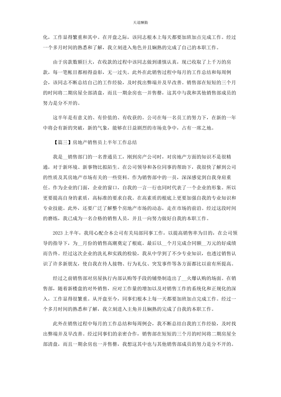 2023年房地产销售员上半工作总结范文.docx_第3页