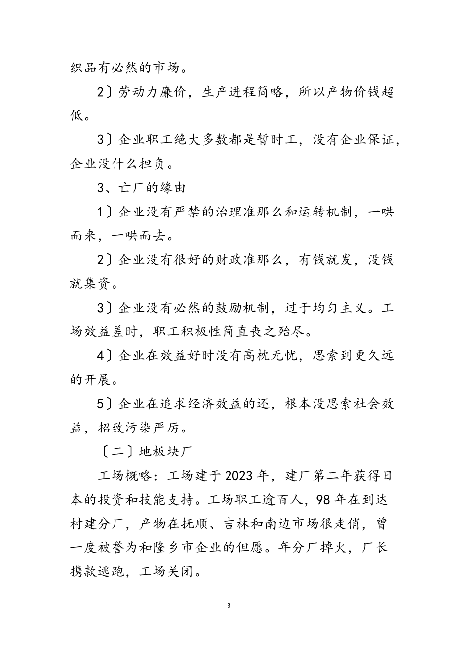 2023年高校生乡镇经济调查报告范文.doc_第3页