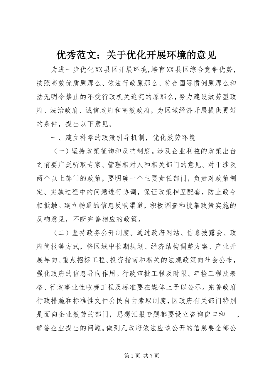 2023年优秀关于优化发展环境的意见.docx_第1页