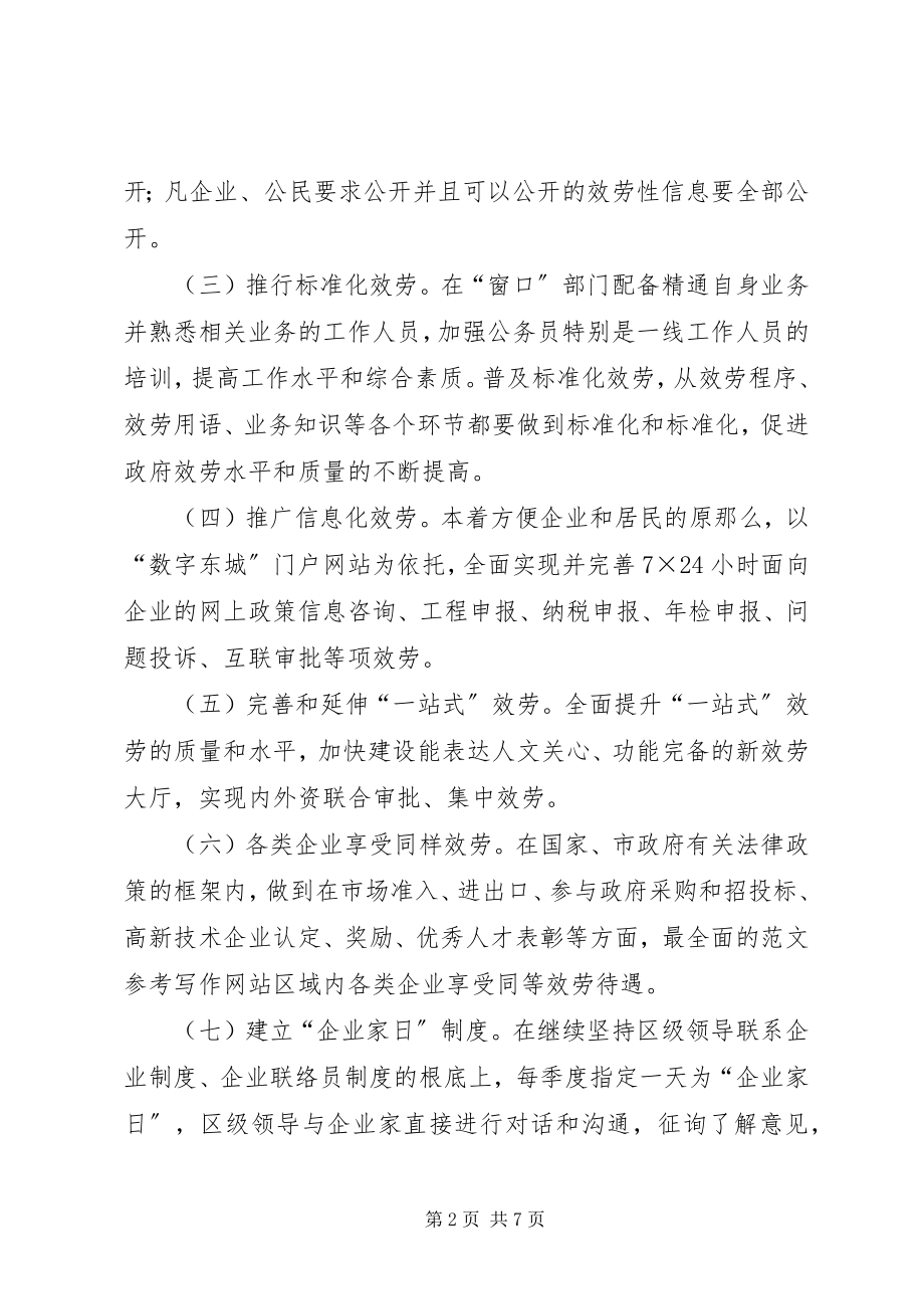 2023年优秀关于优化发展环境的意见.docx_第2页