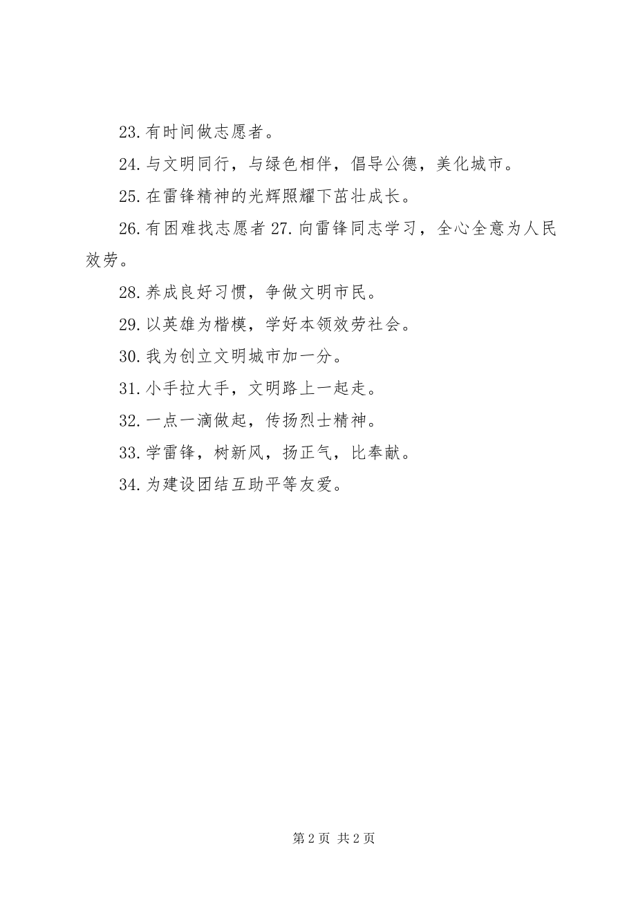 2023年志愿者活动宣传日宣传标语条幅.docx_第2页