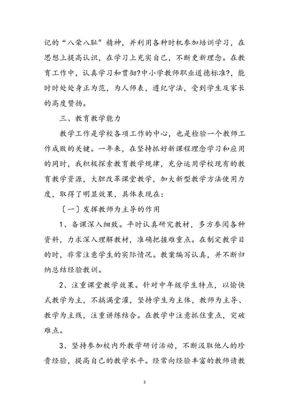 2023年教师教学管理个人总结2则参考范文.doc_第3页