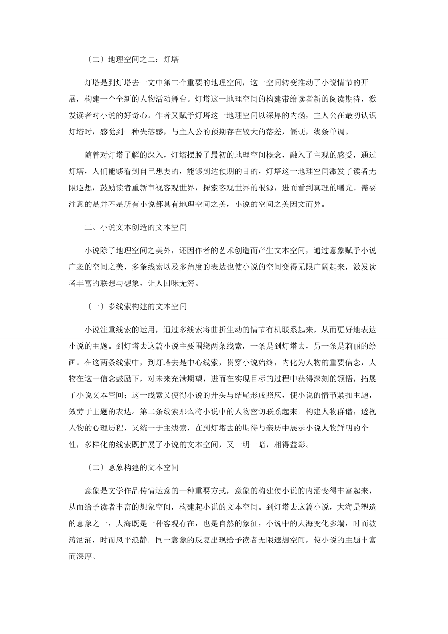 2023年例谈小说之空间美.docx_第2页