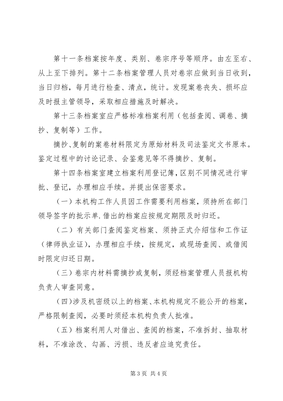 2023年XX省司法局司法鉴定工作档案管理制度新编.docx_第3页