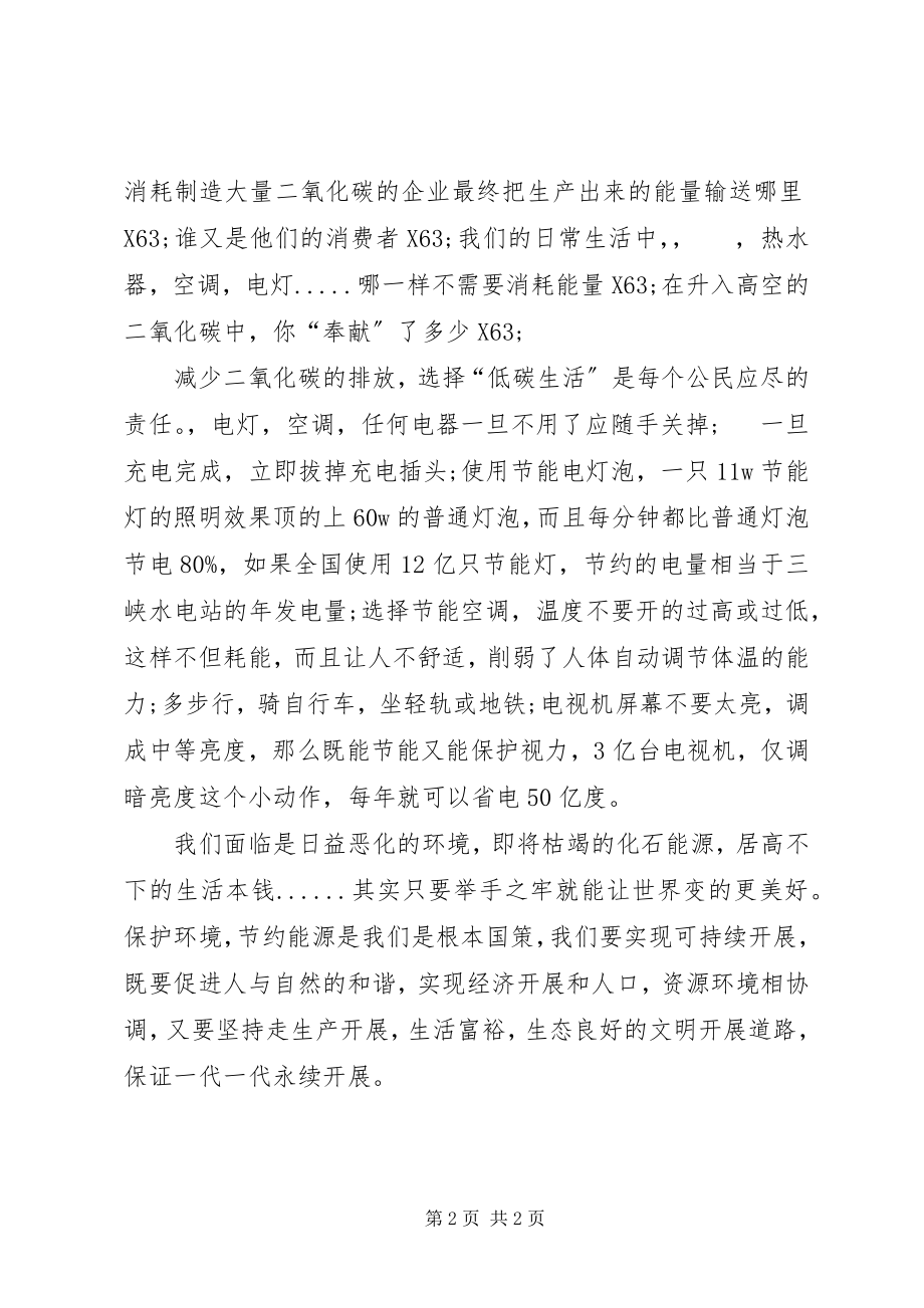 2023年十二五低碳生活心得体会.docx_第2页