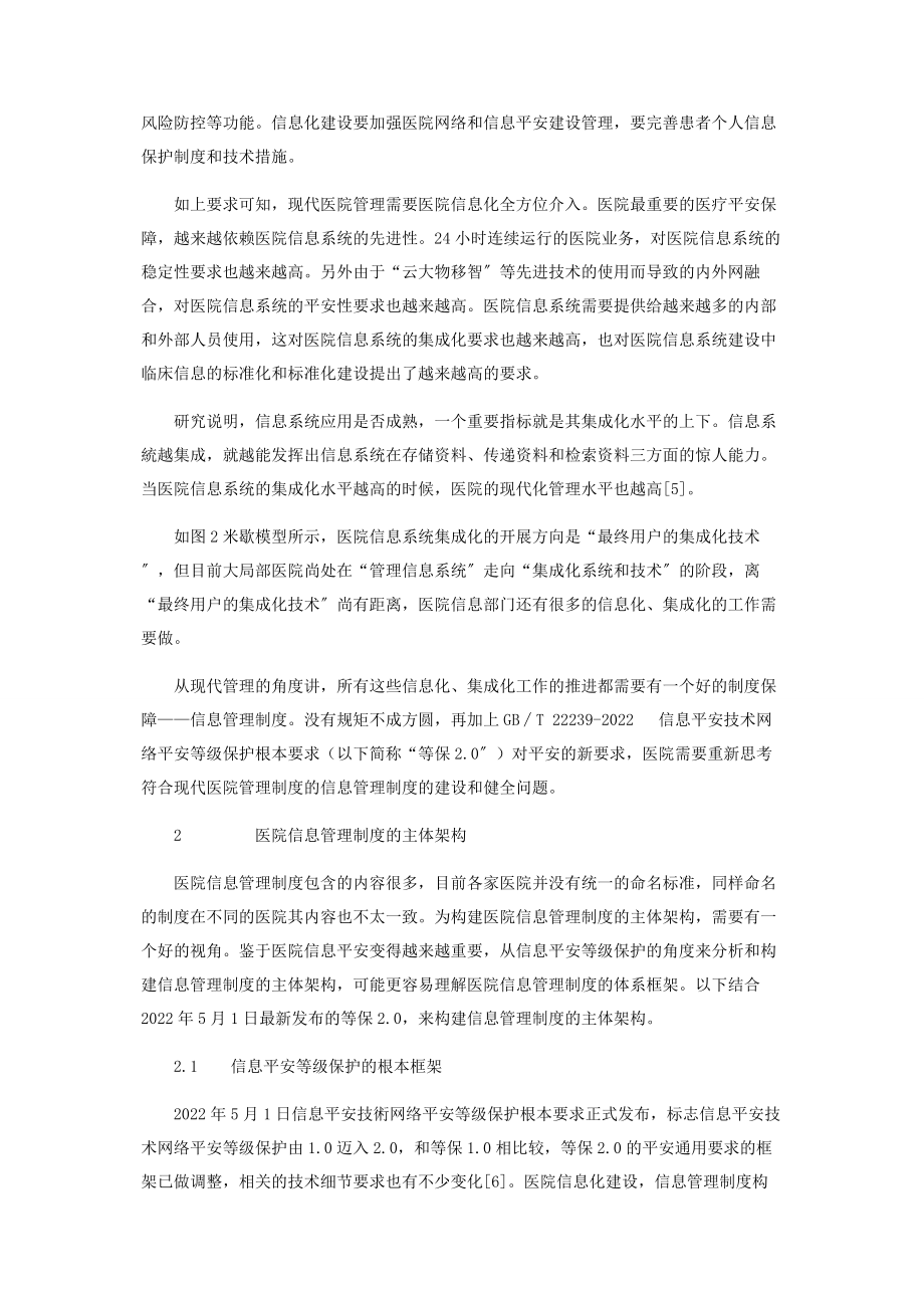 2023年现代医院管理制度之信息管理制度建设思考.docx_第3页