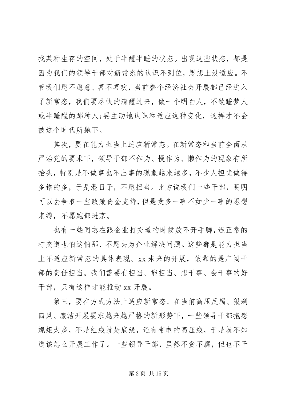 2023年在落实攻坚年动员大会上的致辞.docx_第2页