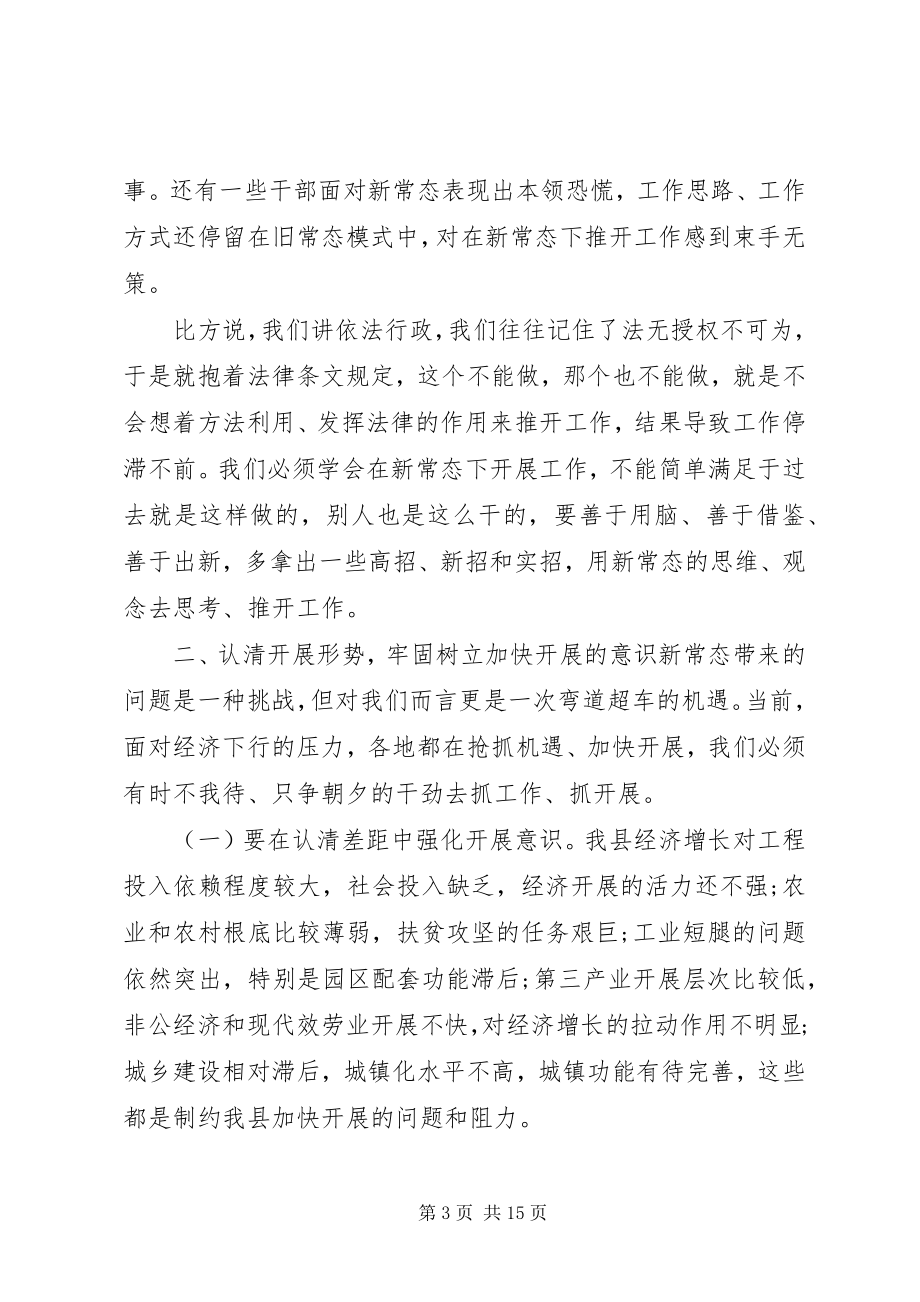 2023年在落实攻坚年动员大会上的致辞.docx_第3页