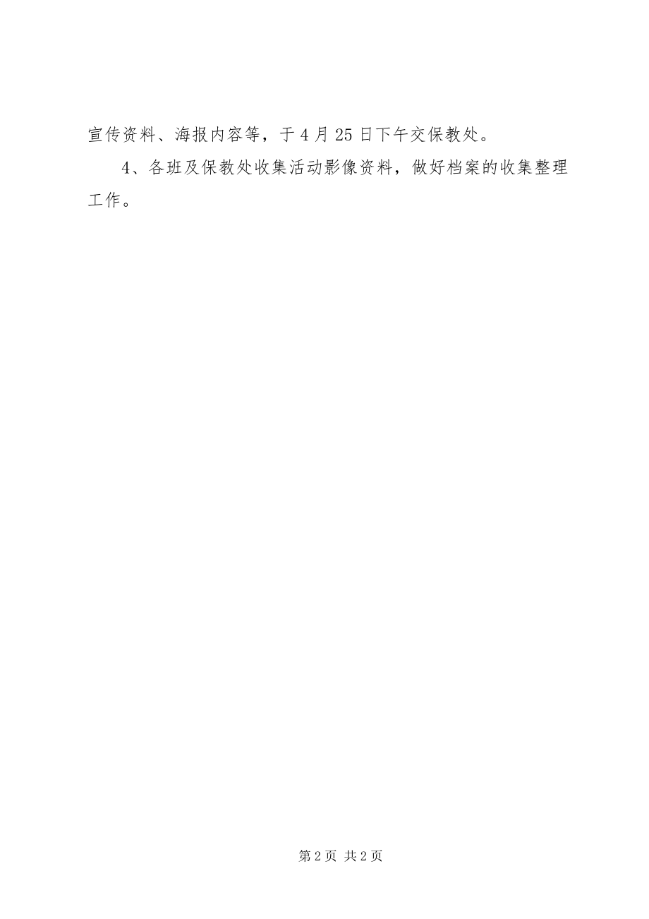 2023年半日开放活动方案新编.docx_第2页