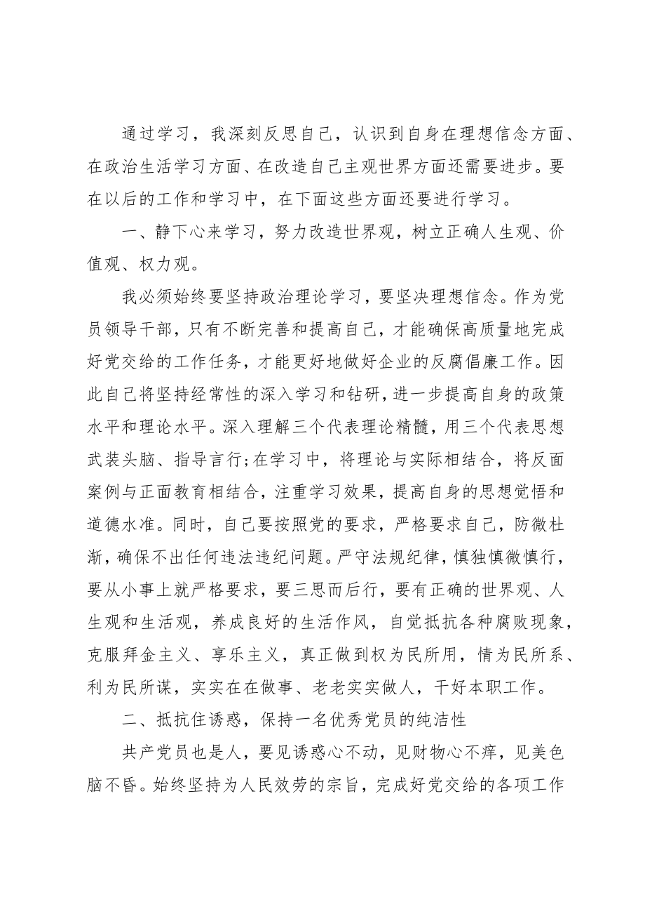 2023年党员廉洁从业心得体会.docx_第2页