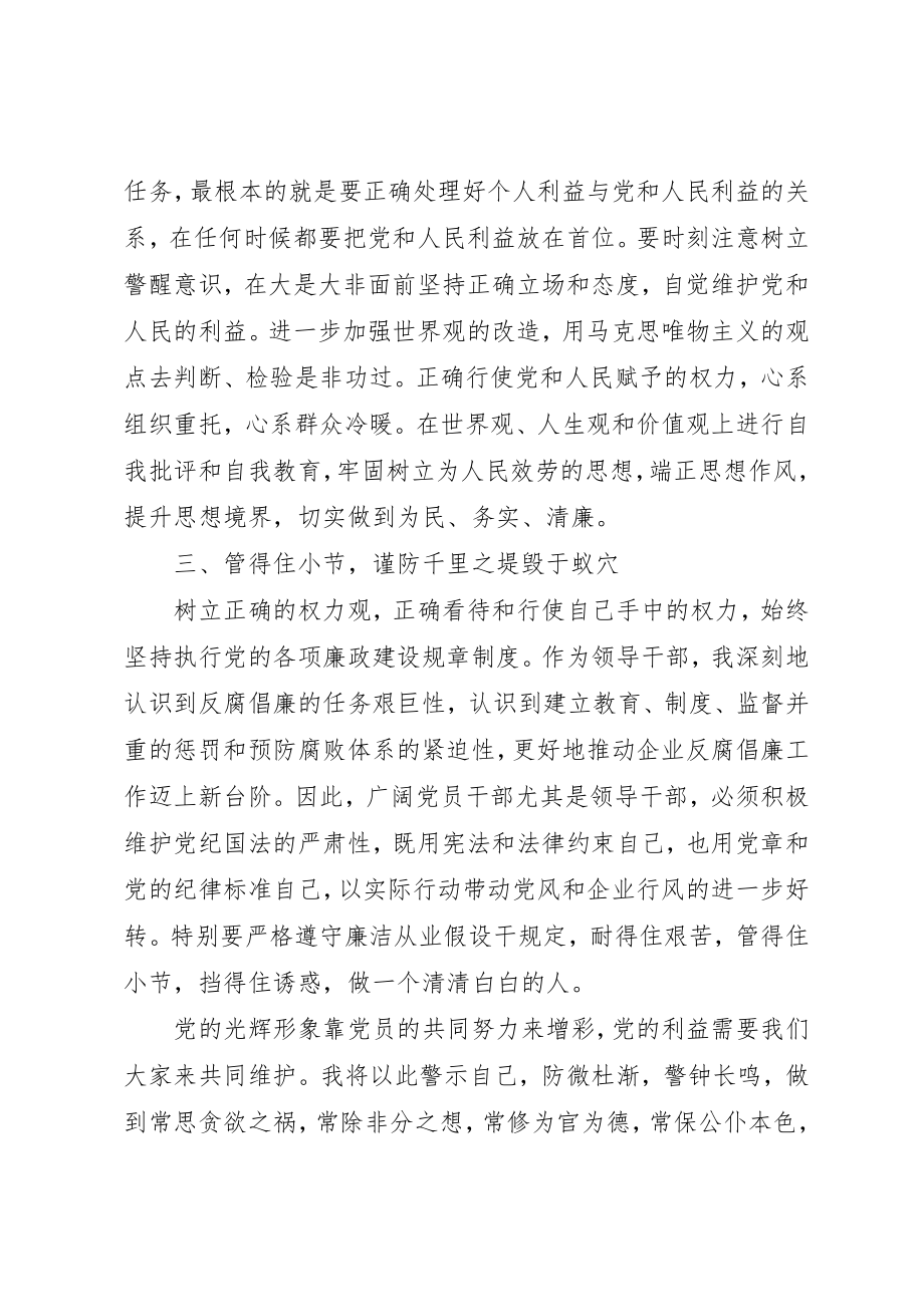 2023年党员廉洁从业心得体会.docx_第3页