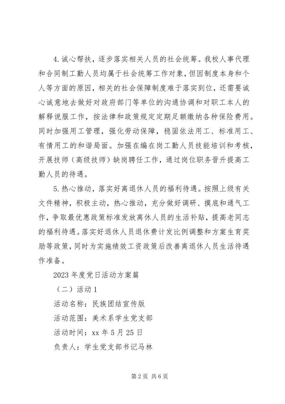 2023年党日活动计划.docx_第2页