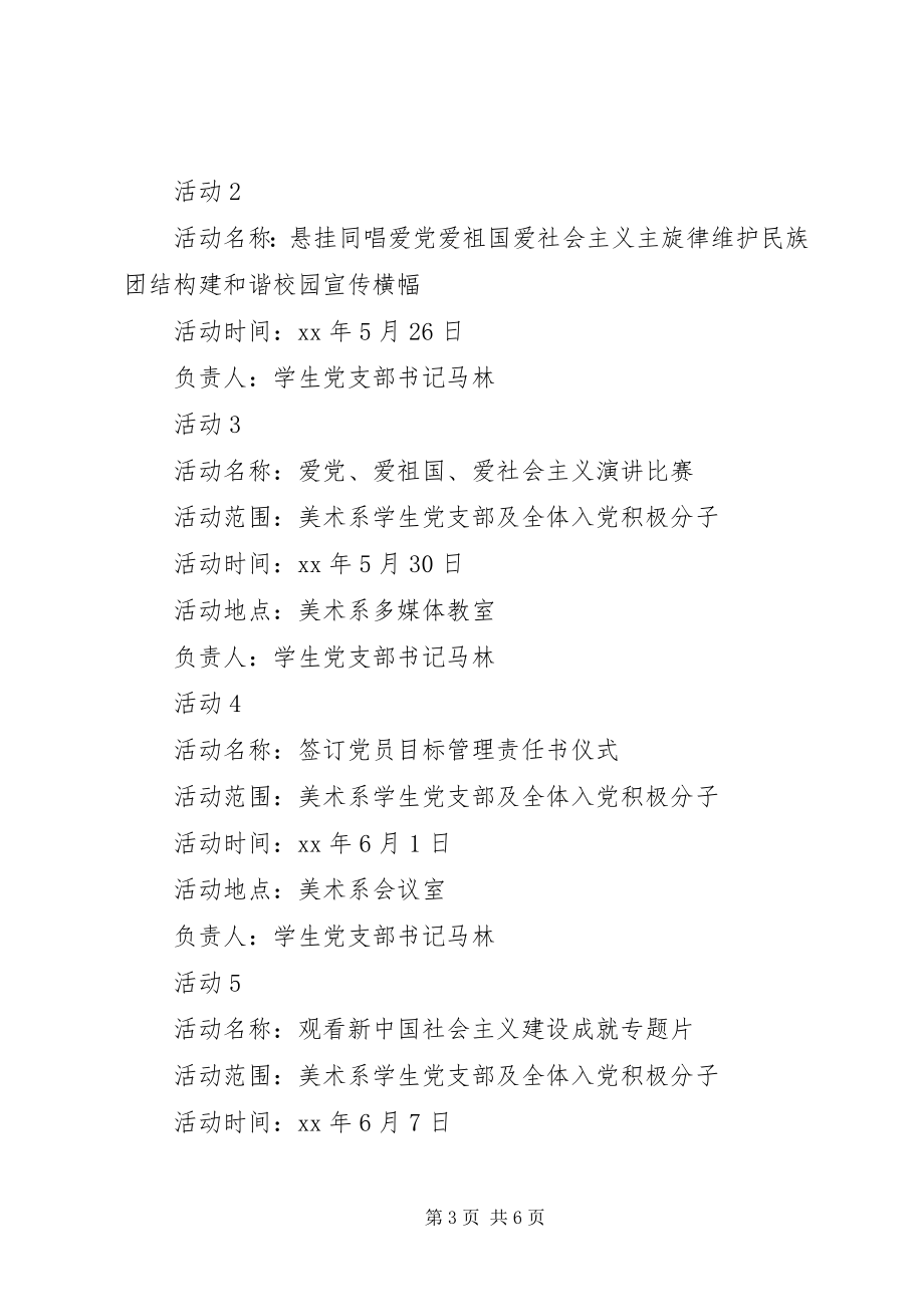 2023年党日活动计划.docx_第3页