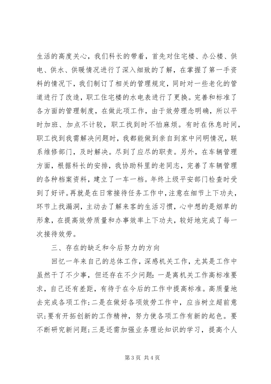 2023年烟草系统职工个人总结.docx_第3页