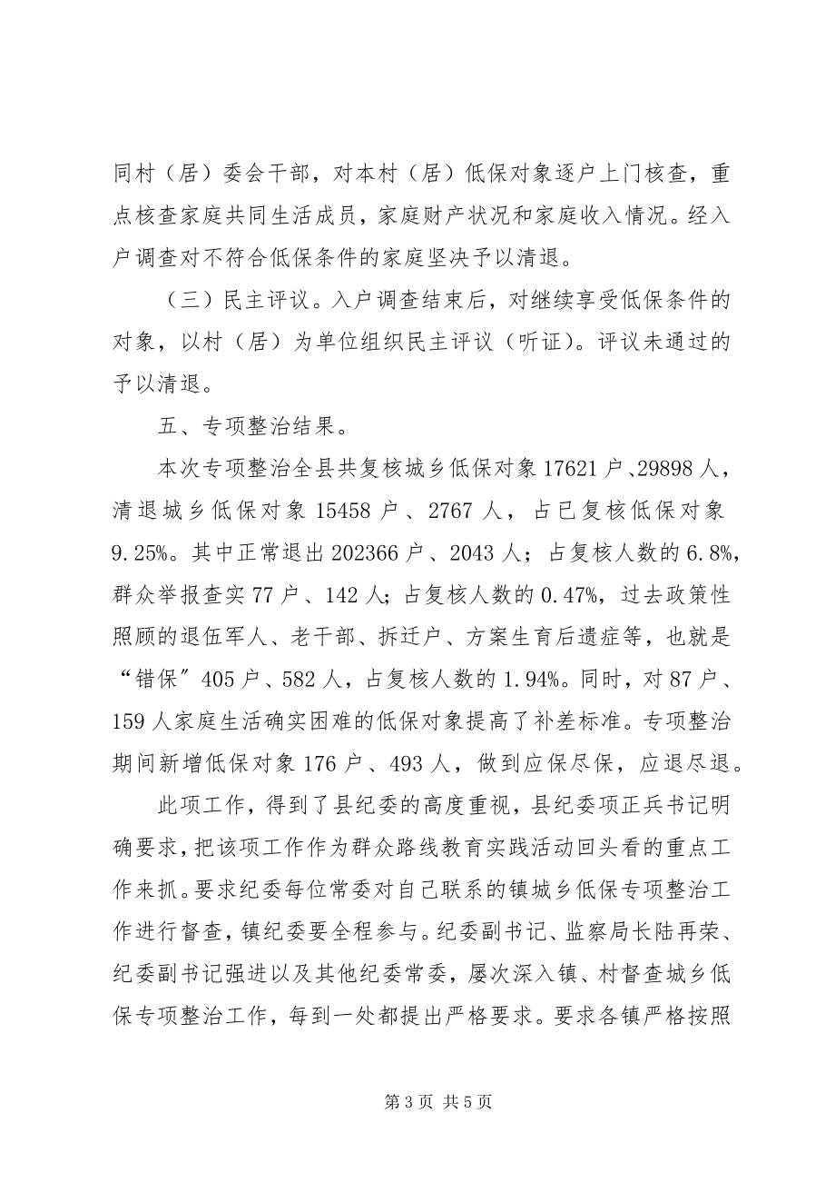 2023年民政局城乡低保专项整治工作总结.docx_第3页