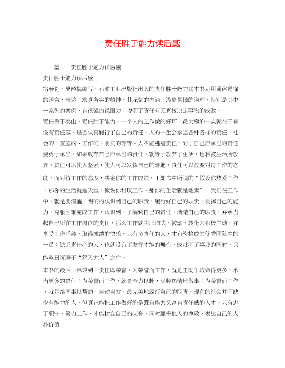 2023年责任胜于能力读后感2.docx_第1页