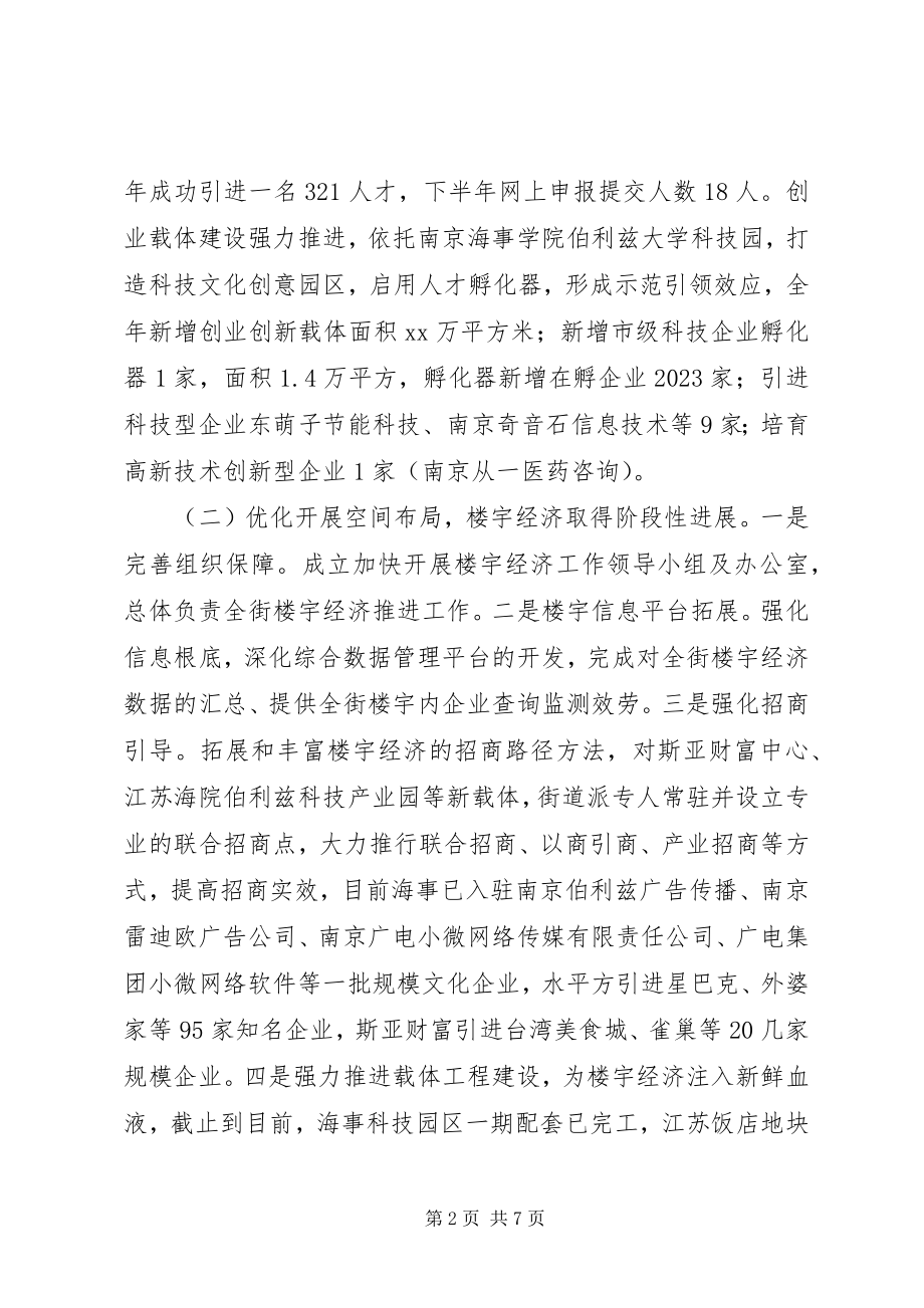 2023年街道财政科终总结.docx_第2页